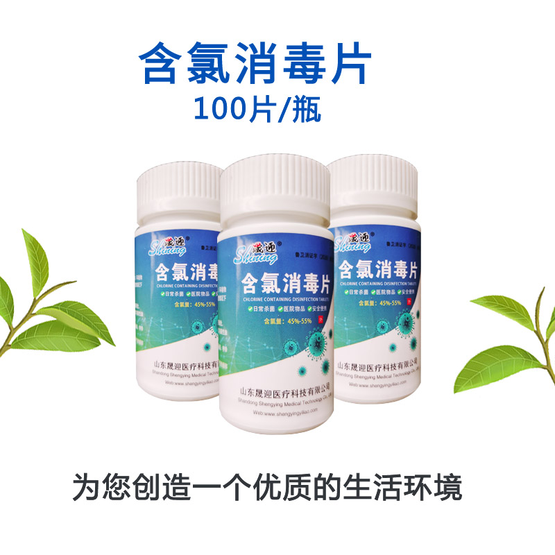 含氯消毒片